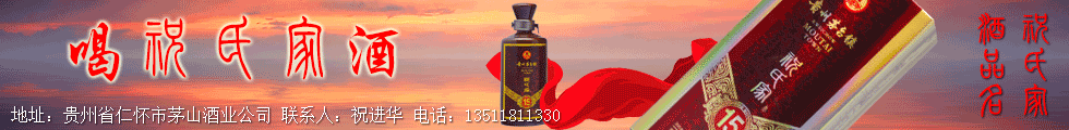 祝氏家酒