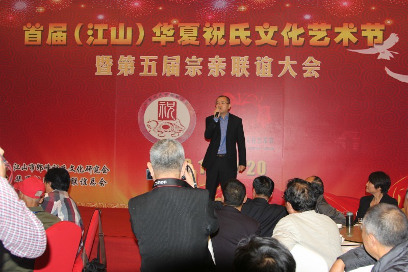 宗亲代表发言
